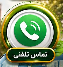 تماس